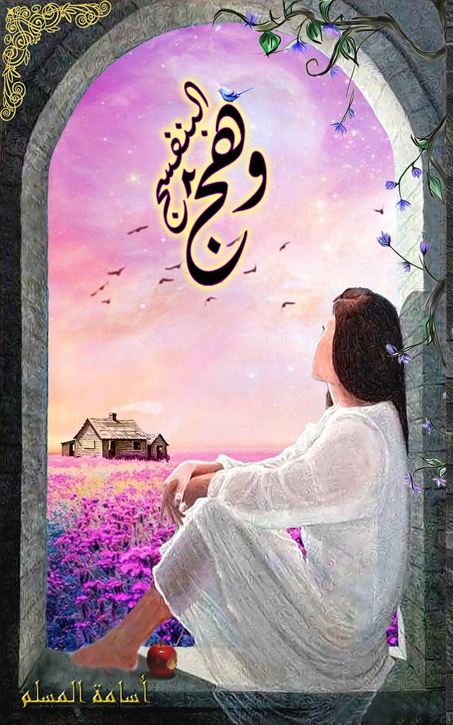 وهج البنفسج 2