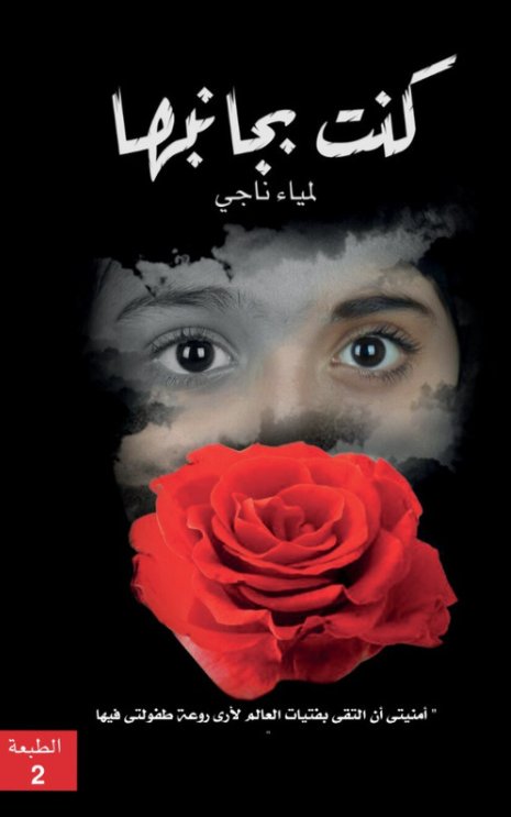 كنت بجانبها