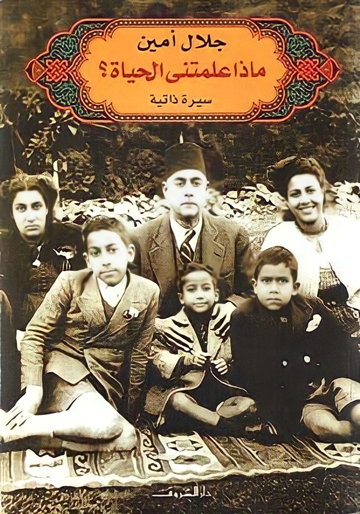 ماذا علمتني الحياة ؟