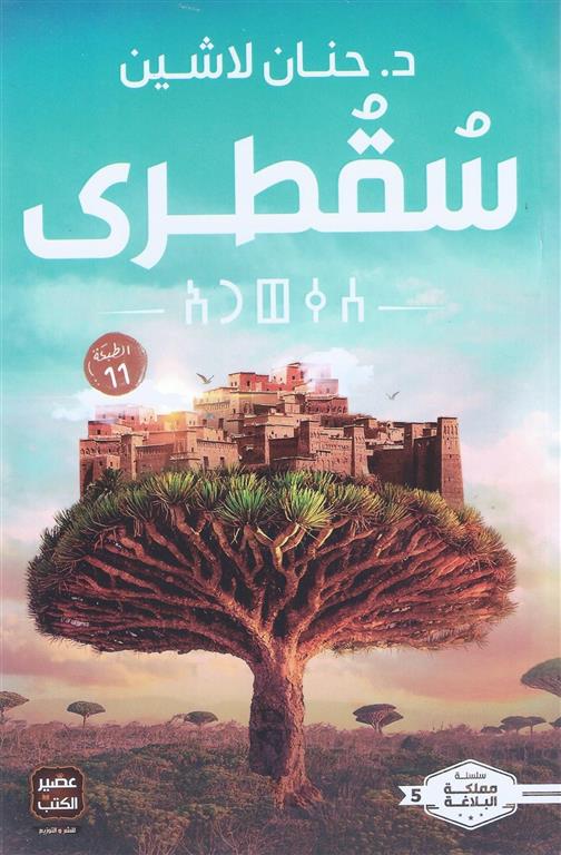 سقطري