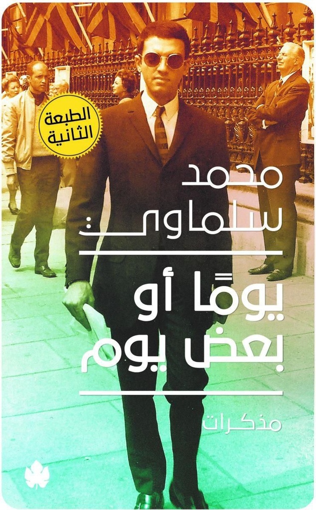 يوما أو بعض يوم