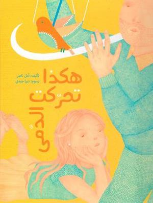 هكذا تحركت الدمى