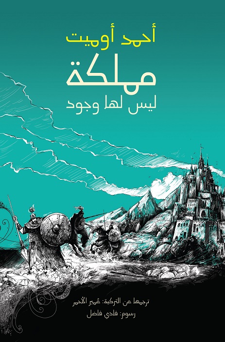 مملكة ليس لها وجود