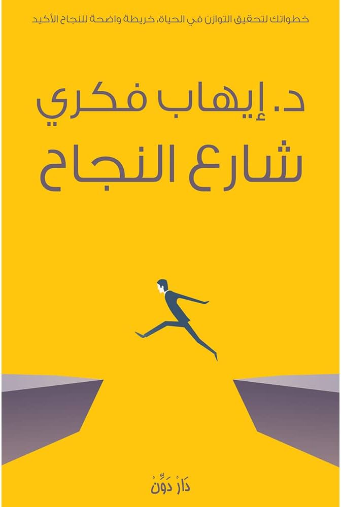 4 شارع النجاح