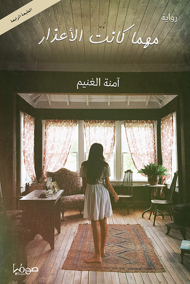 مهما كانت الأعذار