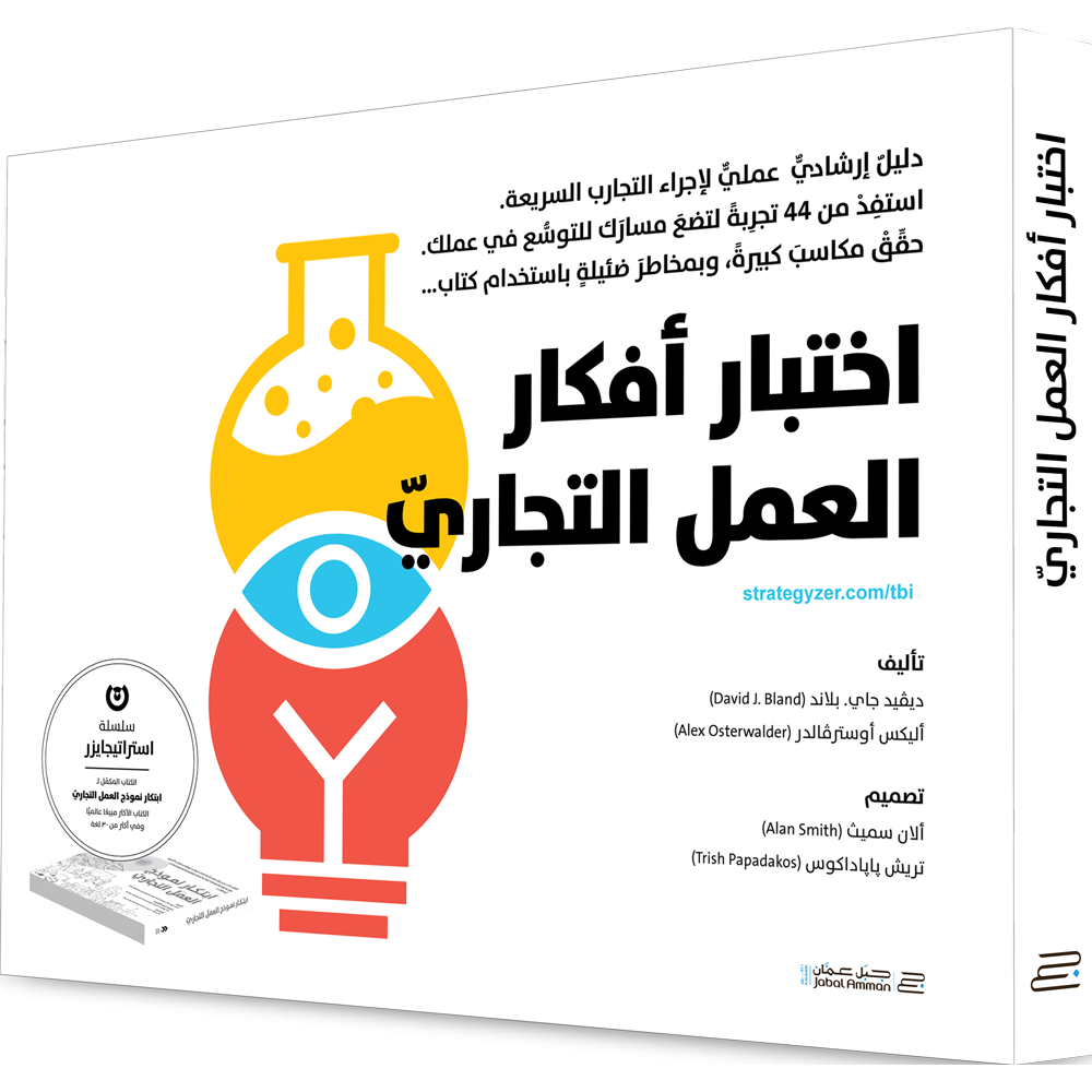 اختبار أفكار العمل التجاري