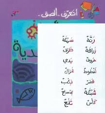 أتعرف ألصق حروفي الأبجدية