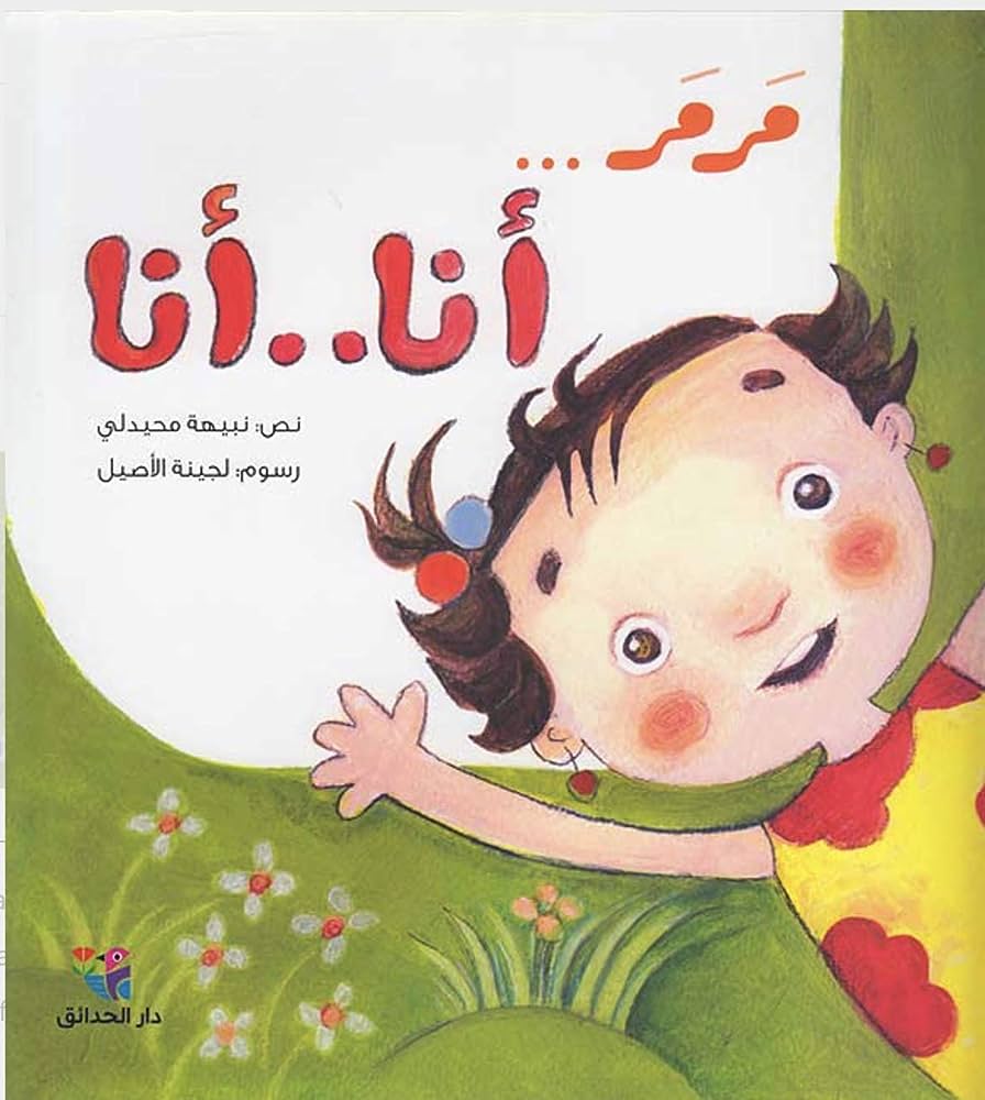 مرمر أنا أنا