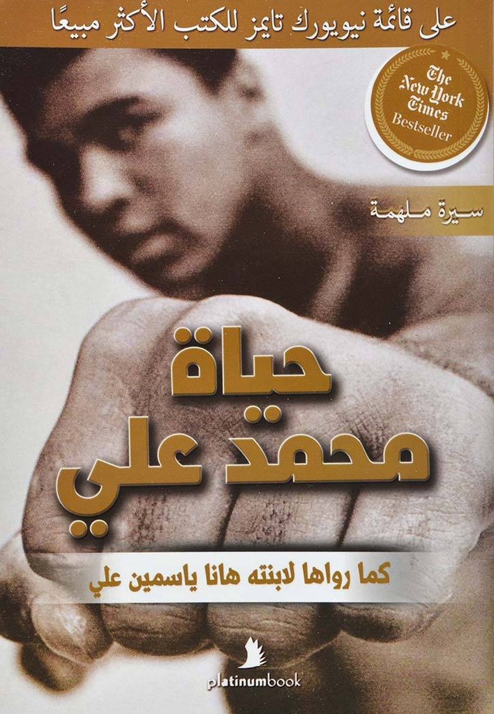 حياة محمد علي