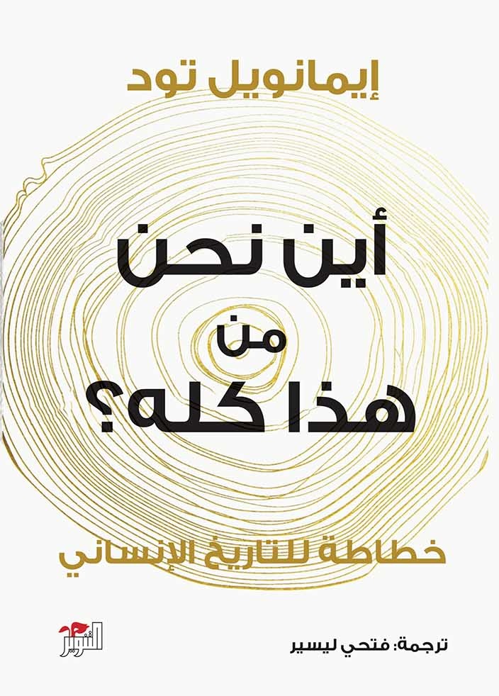 أين نحن من هذا كله