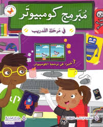 مبرمج كمبيوتر في مرحلة التدريب 