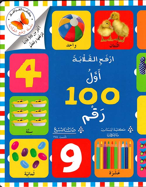 اول مئة رقم 