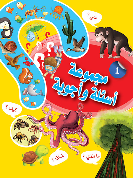 مجموعة أسئلة وأجوبة 1