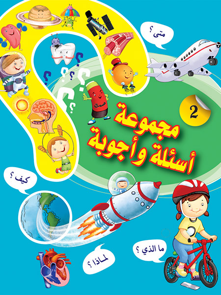 مجموعة أسئلة وأجوبة 2