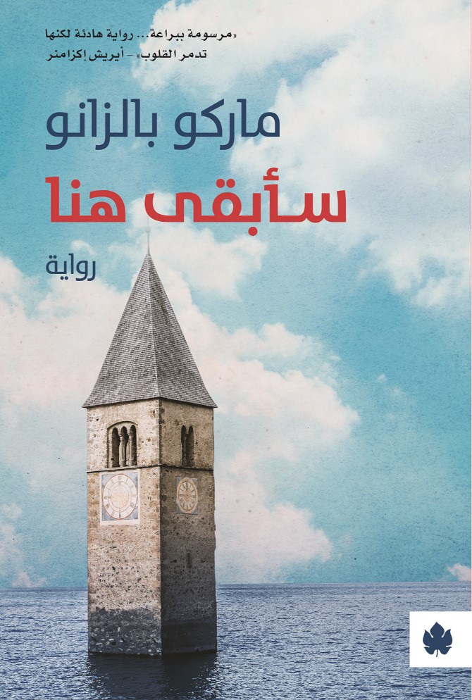 سأبقى هنا