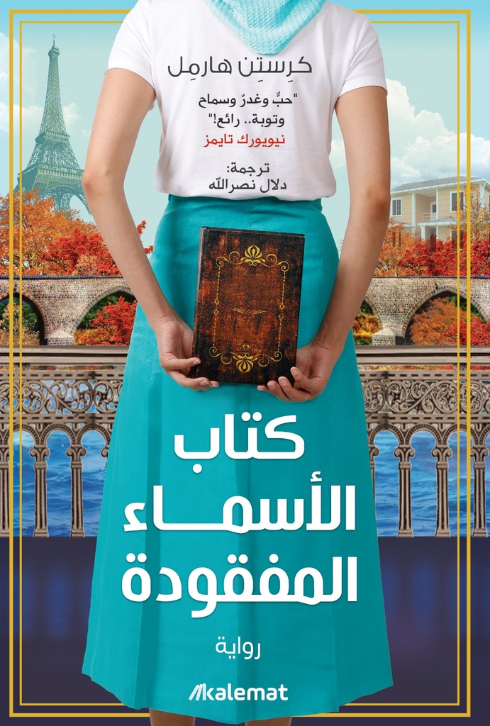 كتاب الأسماء المفقودة
