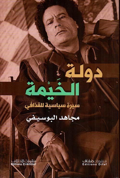 دولة الخيمة, سيرة سياسية للقذافي