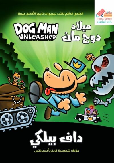 ميلاد دوج مان