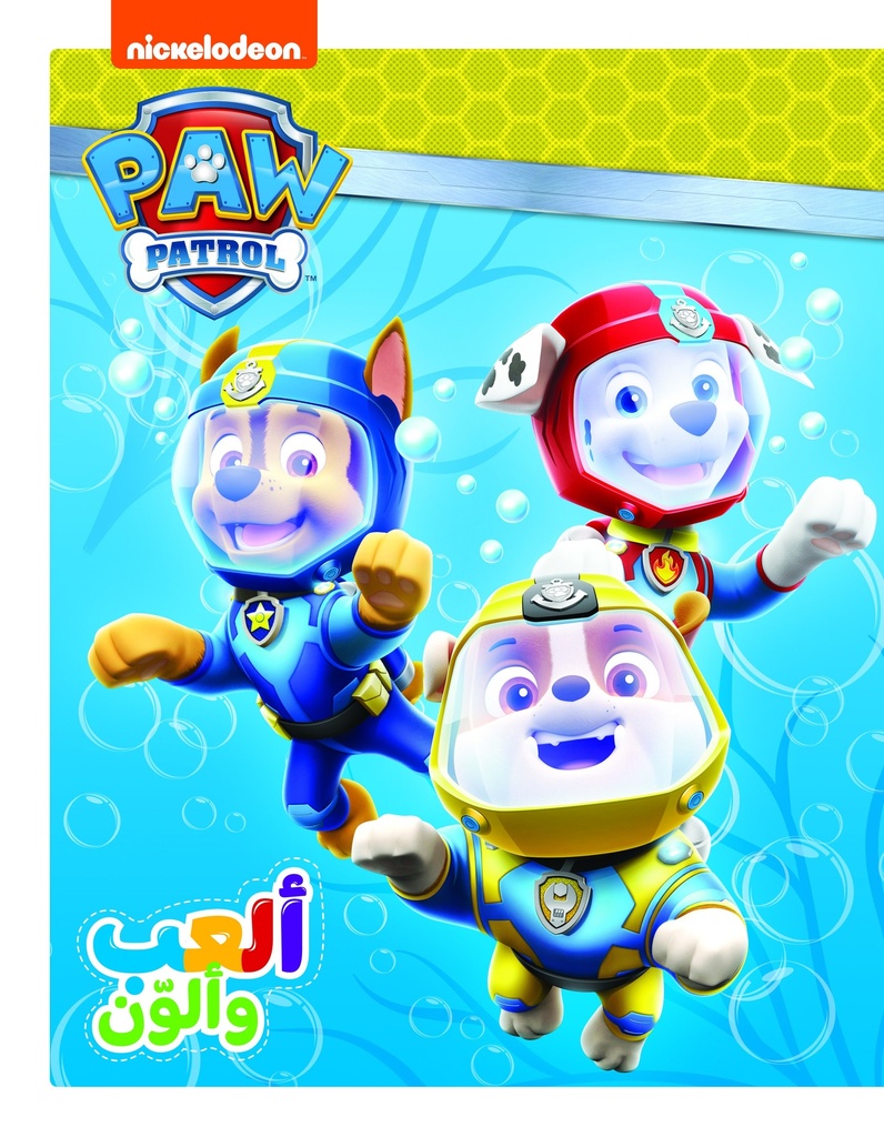 دورية المخلب ألعب وألون  : نغوص معاً