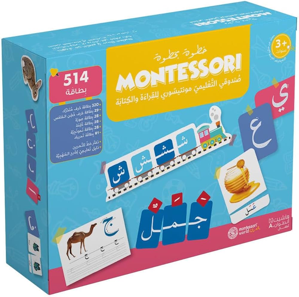 مونتيسوري بالعربي - للقراءة والكتابة