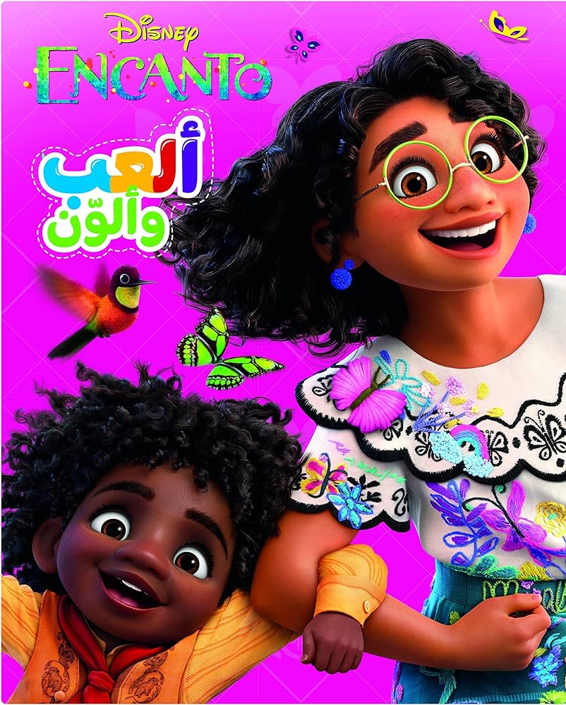 ألعب وألون - نلعب معا (انكانتو)