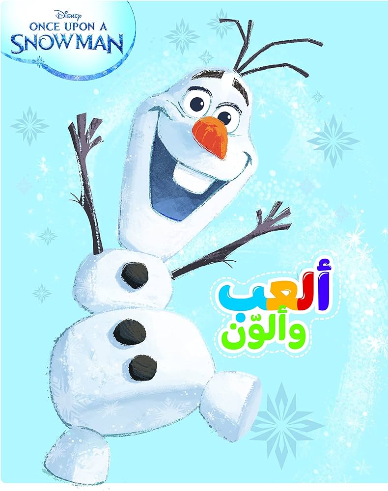 ألعب وألون -  مغامرات اولاف