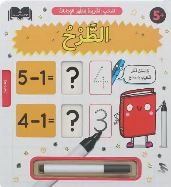 اسحب الشريط لتظهر الإجابات: الطرح