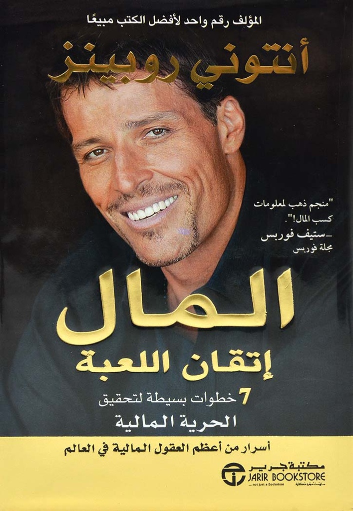 المال إتقان اللعبة خطوات بسيطة