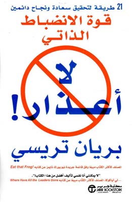 لا أعذار قوة الانضباط الذاتي