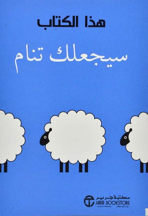 هذا الكتاب سيجعلك تنام