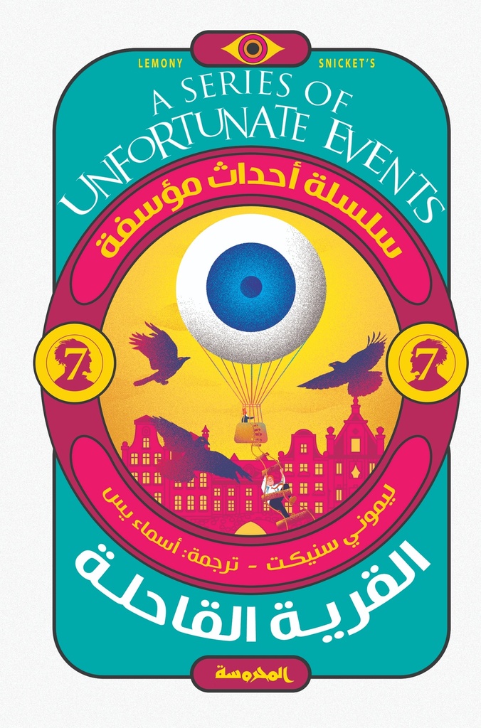 القرية القاحلة