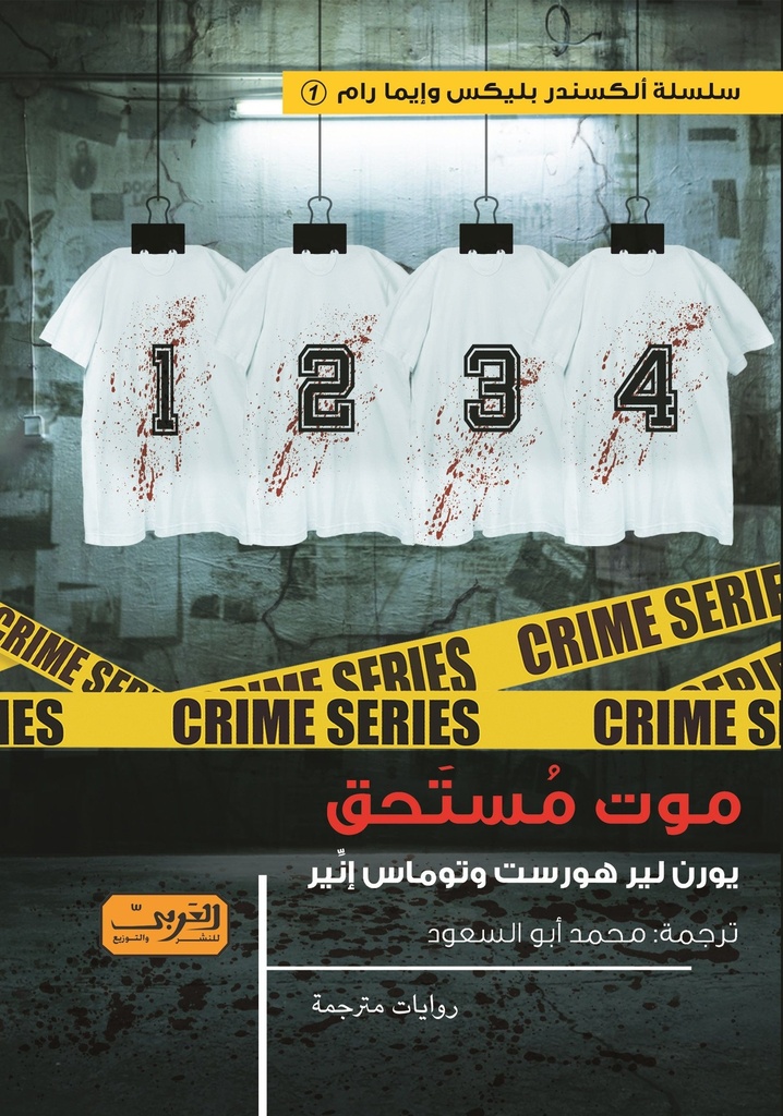 موت مستحق