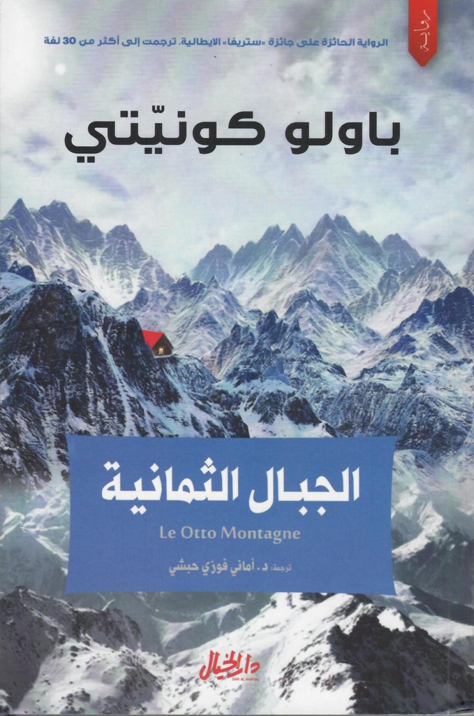 الجبال الثمانية - رواية