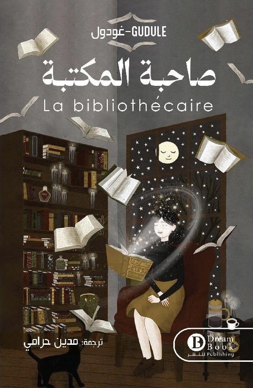 صاحبة المكتبة 