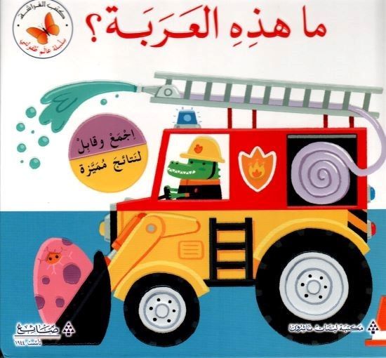 ما هذه العربة ؟