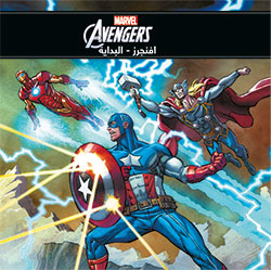 Enchanting Stories: Avengers Arabic - البداية
