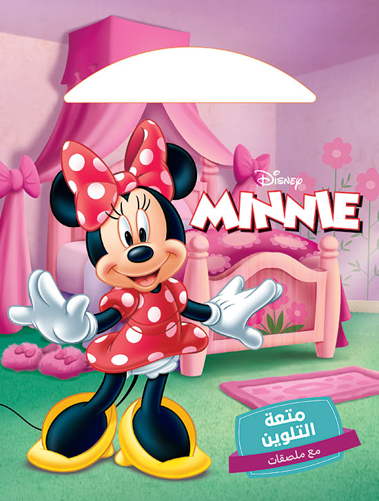 Minnie Handy coloring Arabic