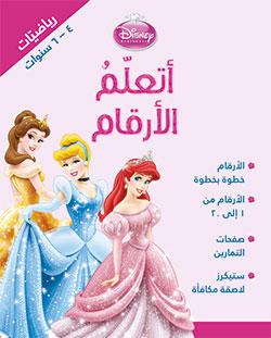 Princess أتعلم الارقام: رياضيات 4-6 سنوات هندي