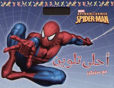 Spiderman- أحلى تلوين