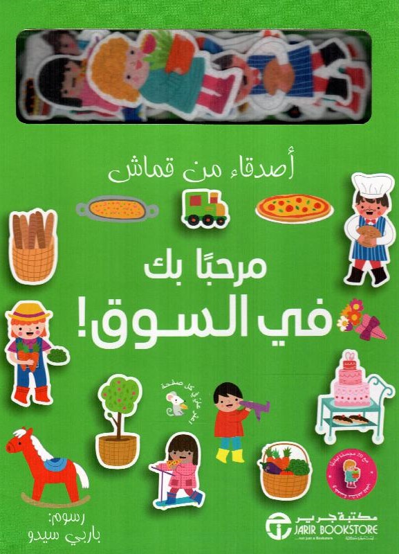  مرحبا بك في السوق