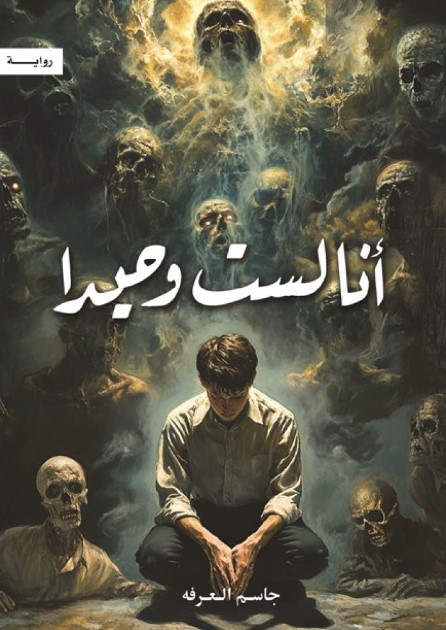 أنا لست وحيداً 1-5