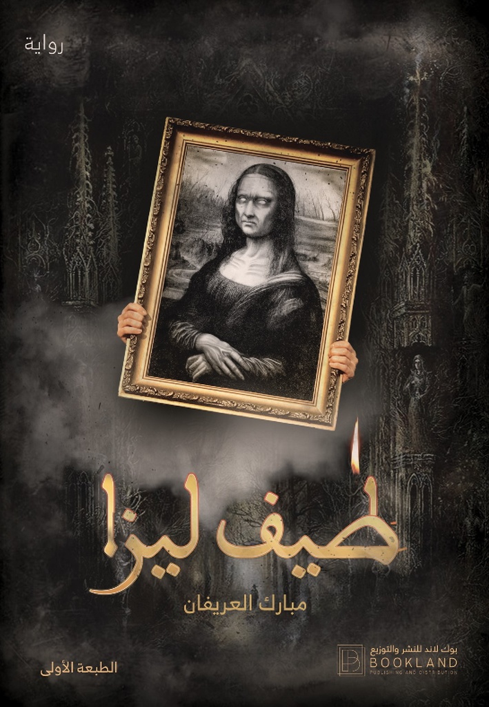 طيف ليزا 