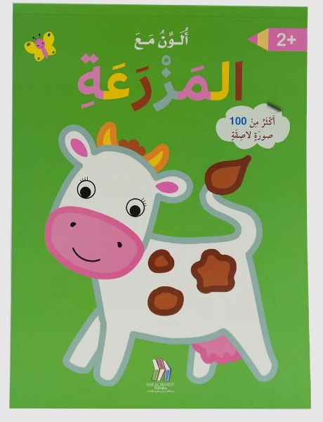  ألون مع المزرعة - أكثر من 100 صورة لاصقة