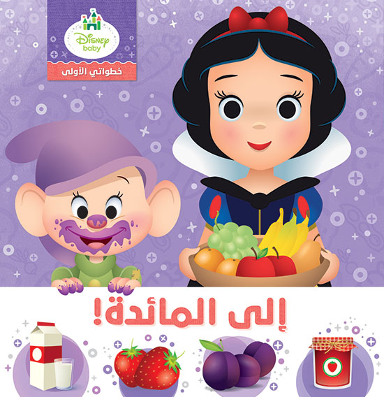 خطواتي الأولى إلى المائدة