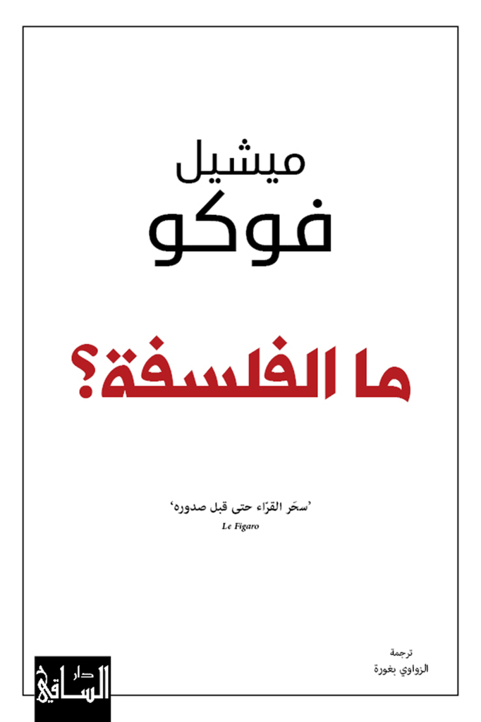 ما الفلسفة 