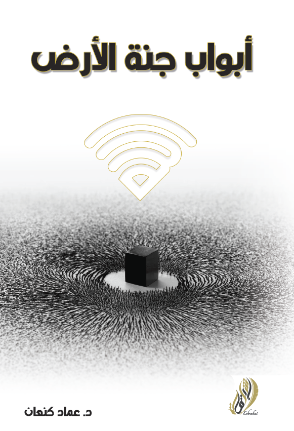 ابواب جنة الارض