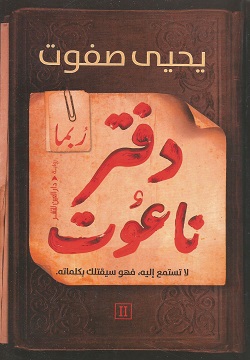 دفتر ناعوت "ربما"