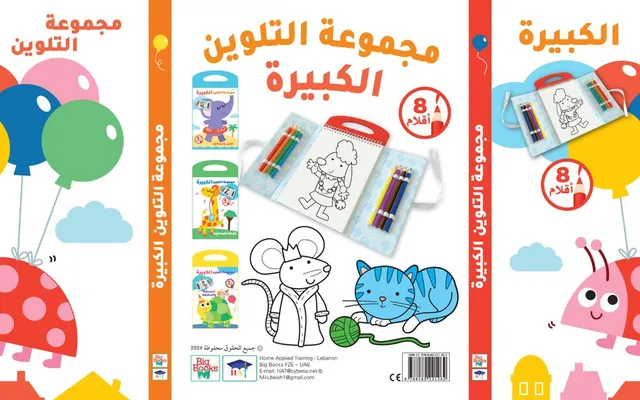 مجموعة التلوين الكبيرة - الدعسوقة وأصدقاؤها