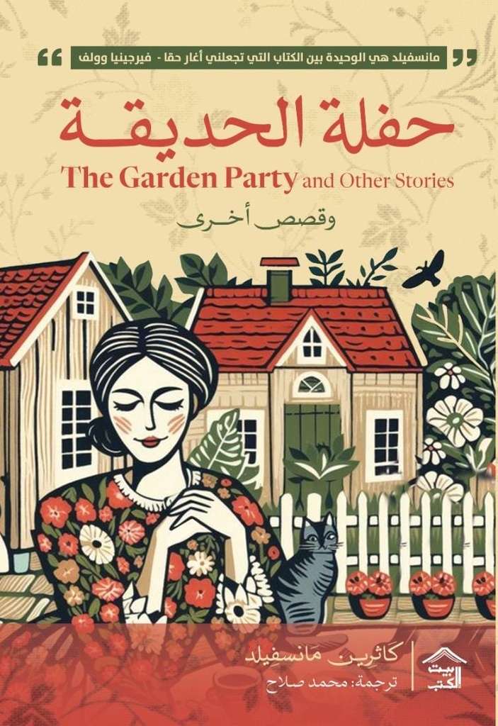 حفلة الحديقة