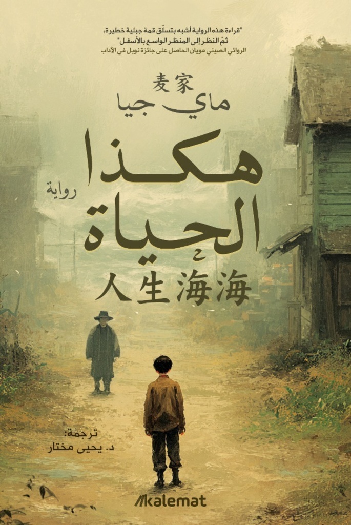 هكذا الحياة 